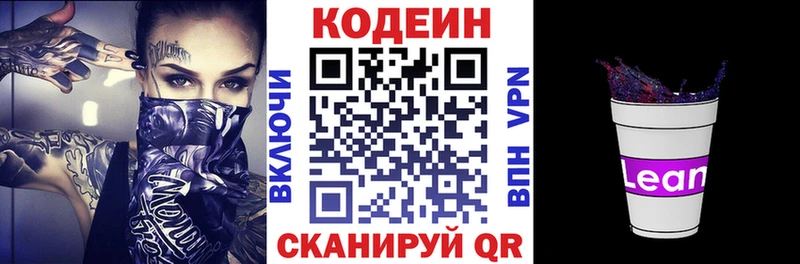 Кодеиновый сироп Lean напиток Lean (лин) Томари